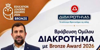 ΔΙΑΚΡΟΤΗΜΑ franchise